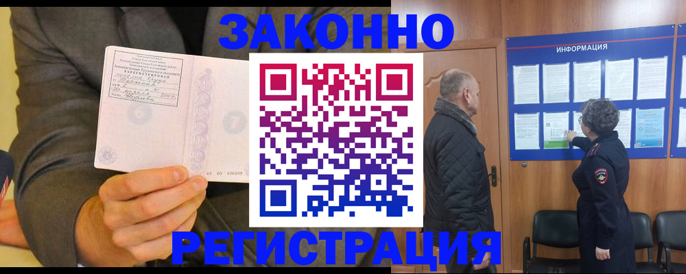 временная прописка в Георгиевске