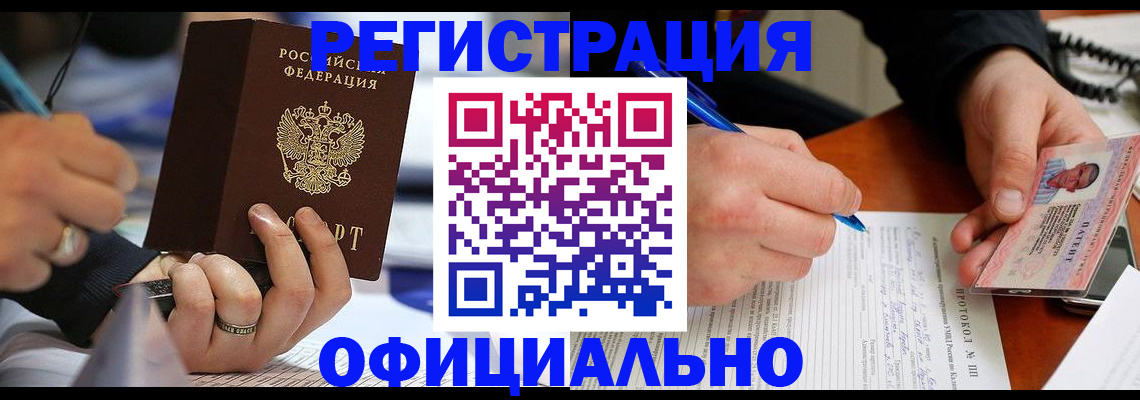 прописка в Георгиевске